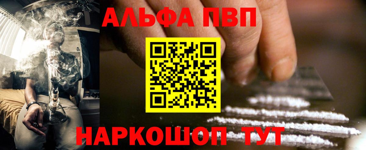 Alpha PVP СК  Вход с VPN  магазин продажи   Кунгур  Alpha PVP Crystall  A PVP Crystall 