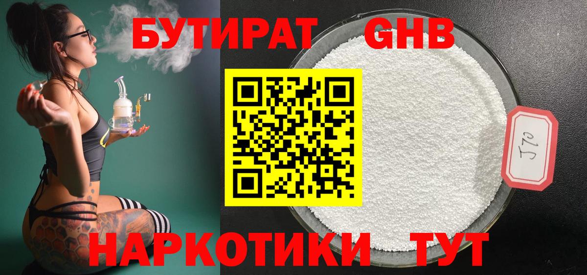 Бутират Butirat Кунгур