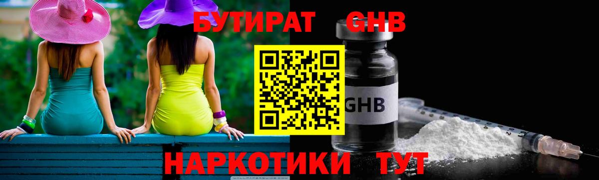 Бутират  Бутират BDO 33%  Вход с VPN  Кунгур 