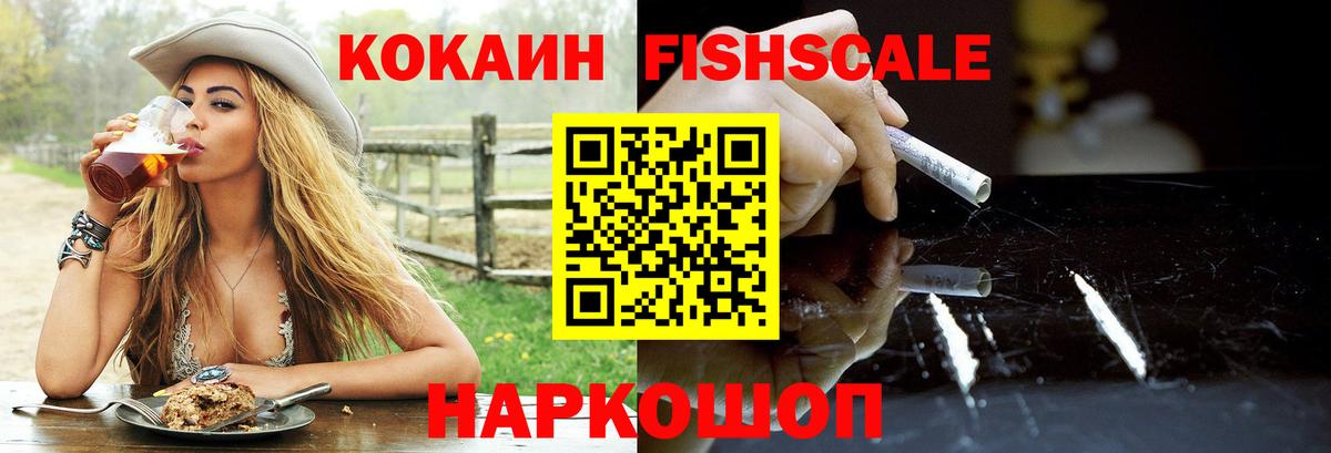 COCAIN FishScale Кунгур