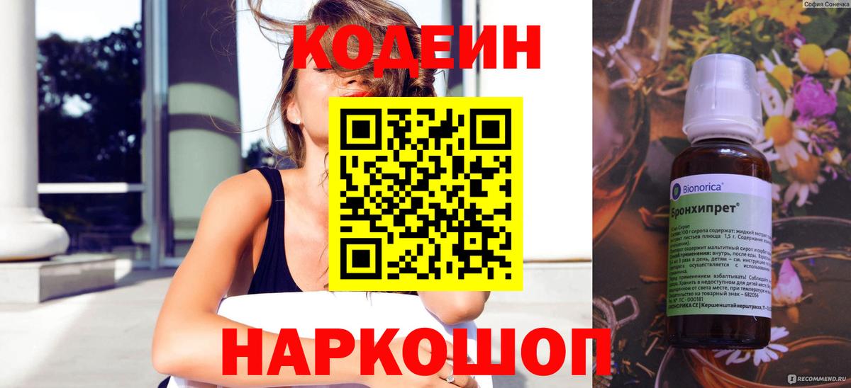 Кодеиновый сироп Lean Purple Drank  Кодеиновый сироп Lean напиток Lean (лин)  Вход с VPN  Кунгур 