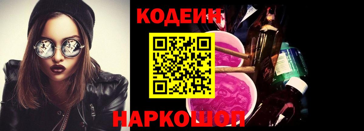 Кодеин напиток Lean (лин) Кунгур