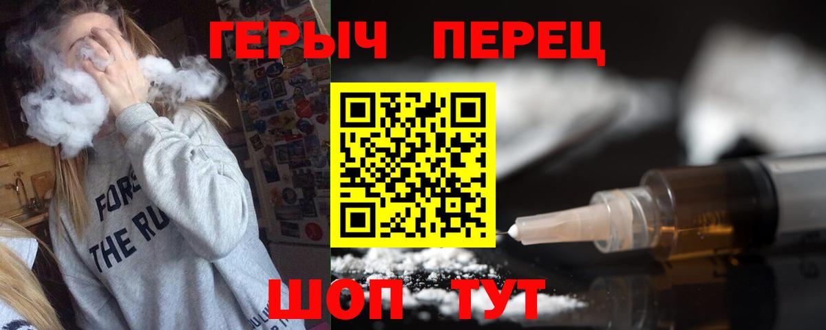 Героин Heroin  Вход с VPN  Кунгур 