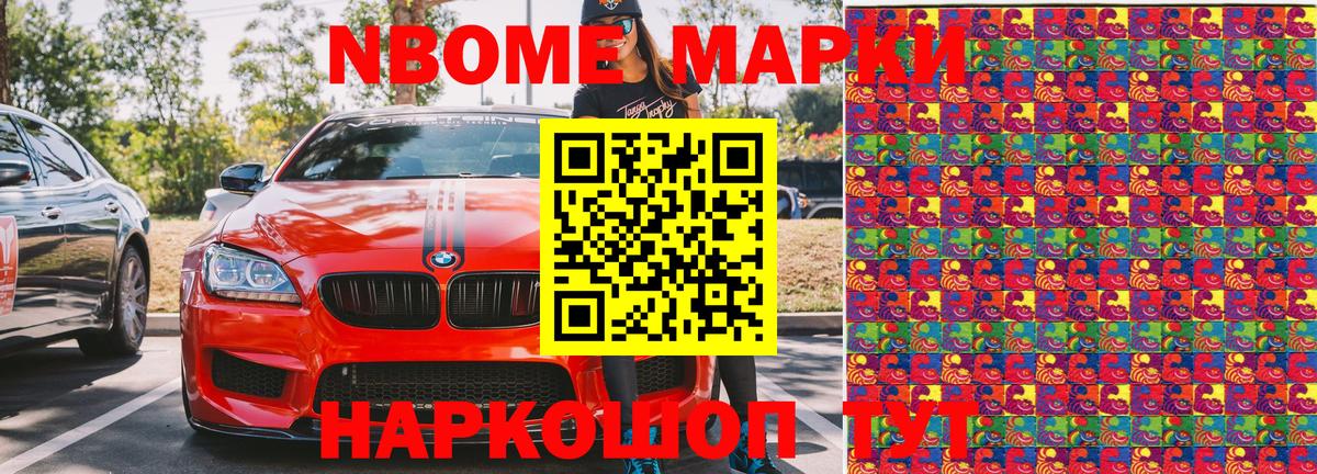 Марки 25I-NBOMe 1,8мг Кунгур