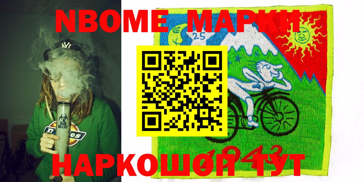 Марки N-bome 1500мкг  Вход с VPN  Наркотические марки  Кунгур 